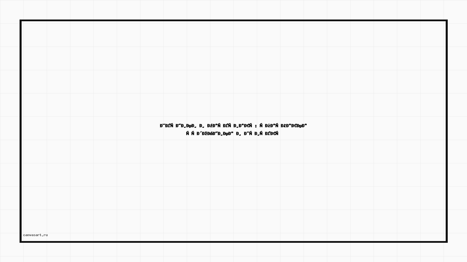 Техники и материалы